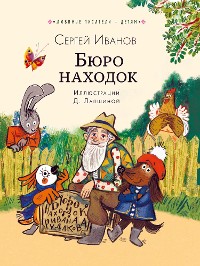 Cover Бюро находок