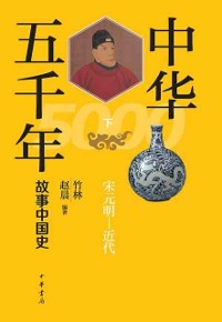 Cover Five Thousand Years of China