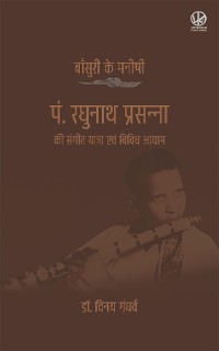 Cover बाँसुरी के मनीषी