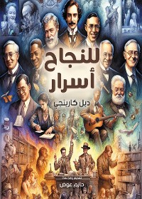 Cover للنجاح أسرار