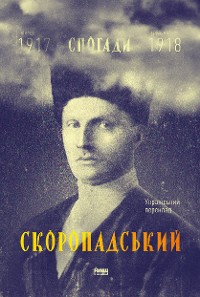 Cover Скоропадський