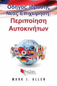 Cover Οδηγός Ίδρυσης Νέας Επιχείρηση: Περιποίηση Αυτοκινήτων