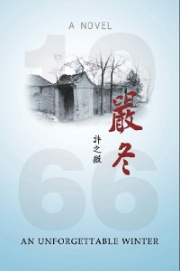 Cover 嚴冬