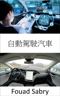 Cover 自動駕駛汽車