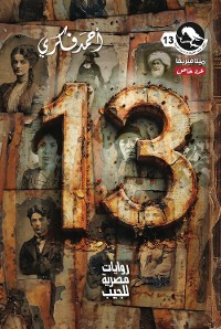 Cover عدد خاص 13