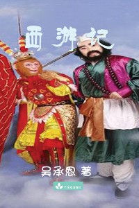 Cover Journey to the West 西游记