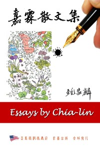 Cover 嘉霖散文集