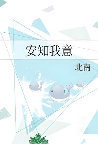 Cover 安知我意