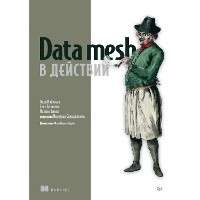 Cover Data mesh в действии