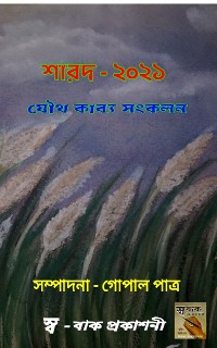 Cover শারদ অর্ঘ্য - ২০২১