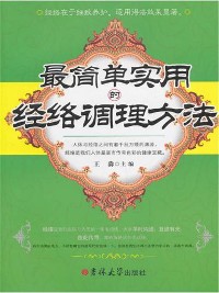 Cover 最简单实用的经络调理方法