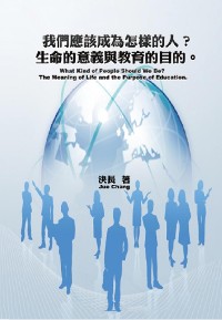 Cover What Kind of People Should We Be? The Meaning of Life and the Purpose of Education. (Chinese-English Bilingual Edition)