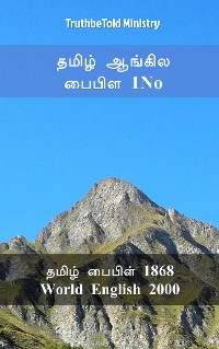 Cover தமிழ் ஆங்கில பைபிள் 1No