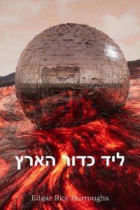 Cover ליד כדור הארץ