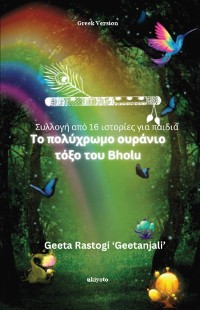 Cover Bholu's Clourful Dreams Greek Version