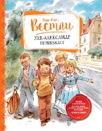 Cover Уле-Александр переезжает