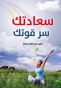 Cover سعادتك سر قوتك