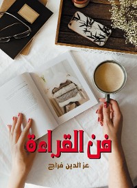 Cover فن القراءة