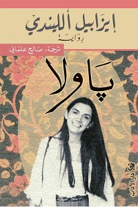 Cover باولا