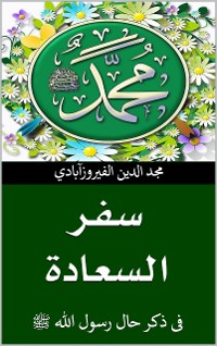 Cover سفر السعادة