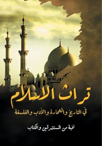 Cover تراث الإسلام..