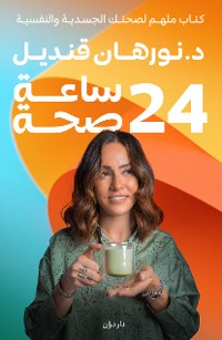 Cover 24 ساعه صحة