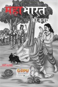 Cover Mahabharat Ki Katha (20x30/16)