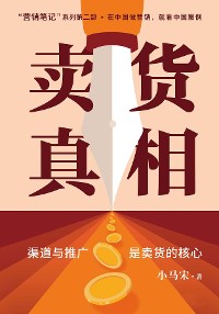 Cover 卖货真相