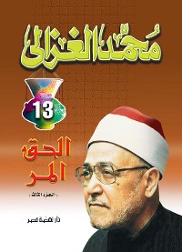 Cover الحق المر ج 3