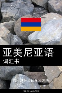 Cover 亚美尼亚语词汇书