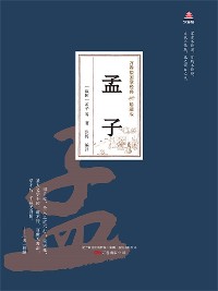 Cover 万卷楼国学经典（珍藏版）：孟子