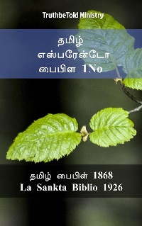 Cover தமிழ் எஸ்பரேன்டோ பைபிள 1No்