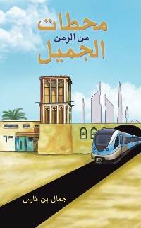 Cover محطات من الزمن الجميل