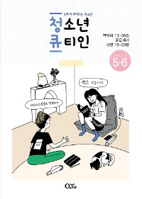 Cover Teens QTIN May-June 2021 (Korean Edition)