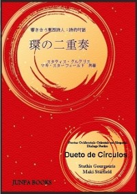 Cover Dueto de Círculos