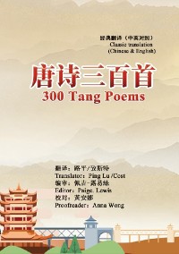 Cover 300 Tang Poems (Chinese-English Classic Translation Edition)