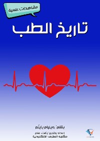 Cover تاريخ الطب