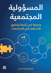 Cover Social Responsibility and Its Role in  Developing and Achieving Stability in Societies