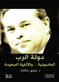 Cover دولة الرب