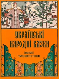 Cover Українські народні казки