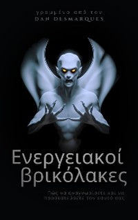 Cover Ενεργειακοί βρικόλακες