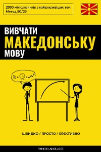 Cover Вивчати македонську мову - Швидко / Просто / Ефективно