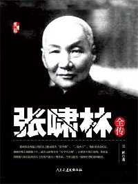 Cover 张啸林全传