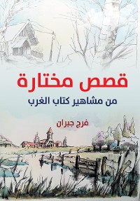 Cover قصص مختارة