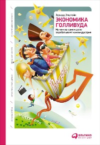 Cover Экономика Голливуда: На чем на самом деле зарабатывает киноиндустрия