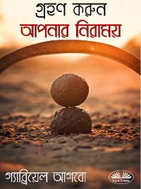 Cover আপনার নিরাময় গ্রহণ করুন