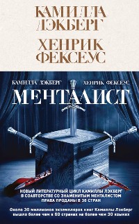 Cover Менталист