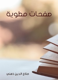 Cover صفحات مطوية