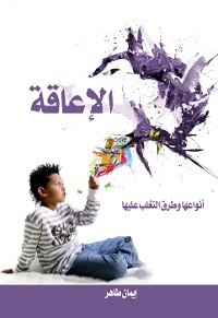 Cover الإعاقة