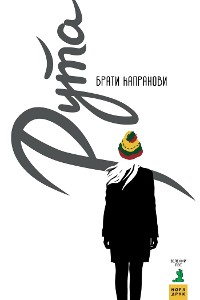 Cover Рута